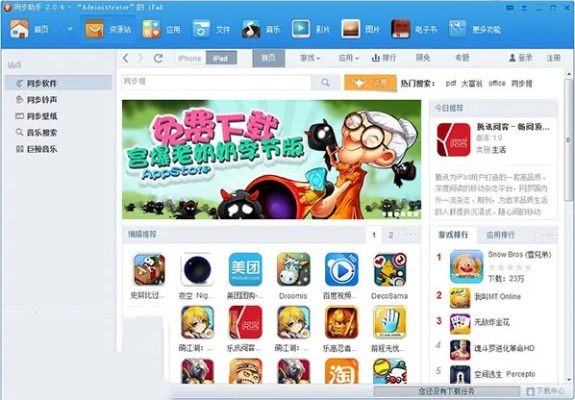 iPad管理工具与同步助手官方下载指南，从入门到精通的选择攻略