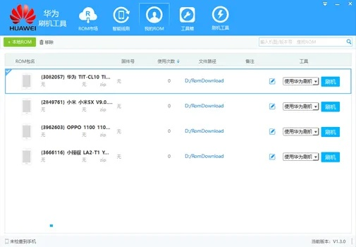 单机版炬和官方华为刷机包下载，深入数据应用执行C版_v7.108软件介绍