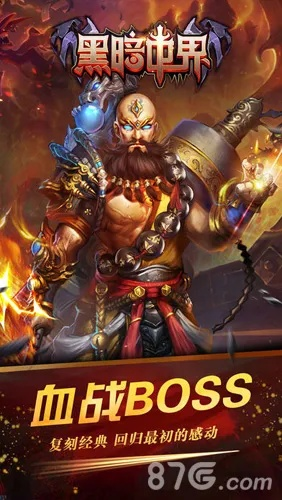 黑暗世界手游或挂机屠龙激活码,实际案例解释定义 复刻版1_v1.463