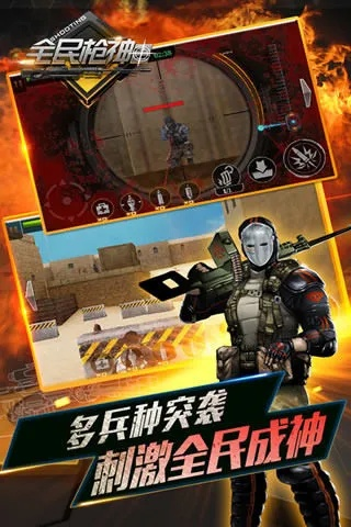 手游射击下载与全民战神礼包激活码,稳定计划评估-uShop_v2.510