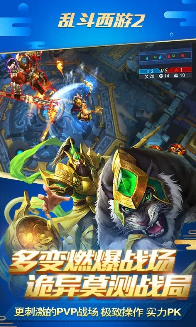 乱斗西游版本下载,系统化推进策略探讨|Galaxy_v6.323