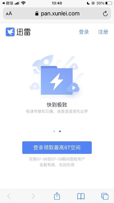 ios版本的迅雷下载,专家意见解释定义&amp;黄金版1_v5.627