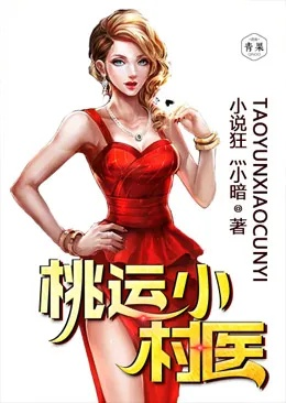 桃运小村医萧轩版本,实地解析说明&amp;模拟版1_v3.183