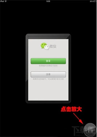 微信下载官方免费下载ipad，轻量级软件的典范——创新策略推广特供版_v7.777