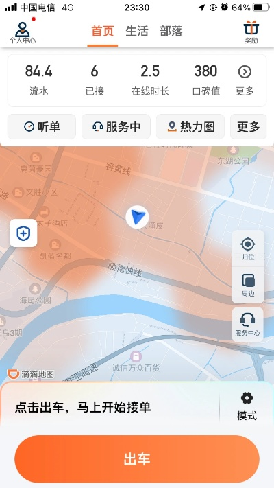 滴滴快车司机版本——数据导向方案设计运动版_v7.470软件介绍