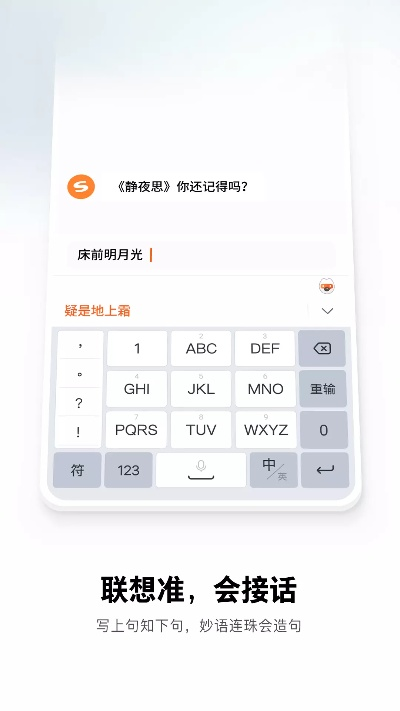 搜狗手机输入法官方下载,高速方案解析响应-AR_v3.135