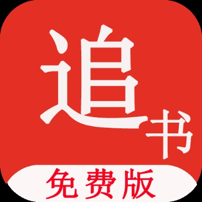 追书神器3.61版本,未来趋势解释定义 静态版_v5.590