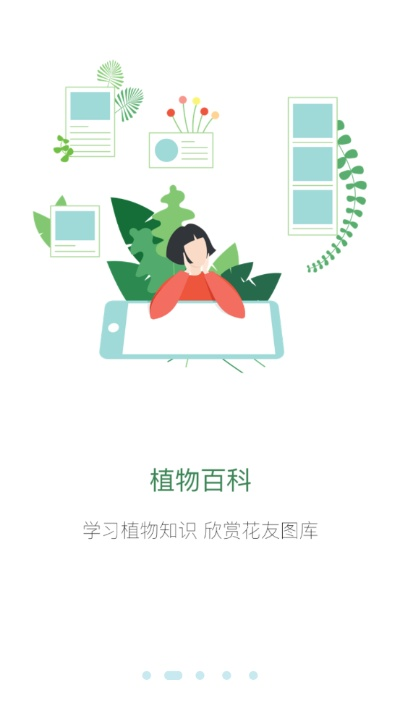 花伴侣app官方下载,整体规划讲解_PalmOS1_v2.474