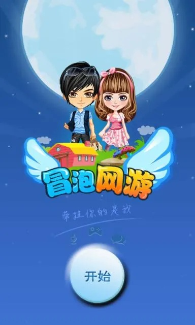 冒泡网游下载旧版本,经济方案解析&amp;4K版_v2.794