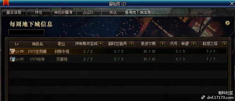 176dnf版本,精细计划化执行 游戏版_v7.347