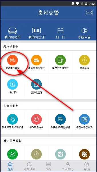 贵州交警3.6版本,精细方案实施_QHD_v8.958