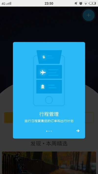 下载携程官方app下载,清晰计划执行辅导_社交版_v2.792