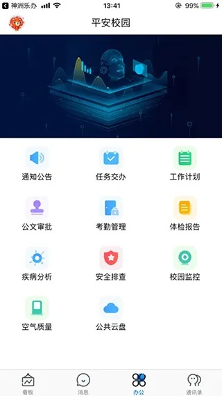 平安校园官方下载,高效方法解析 薄荷版_v3.262