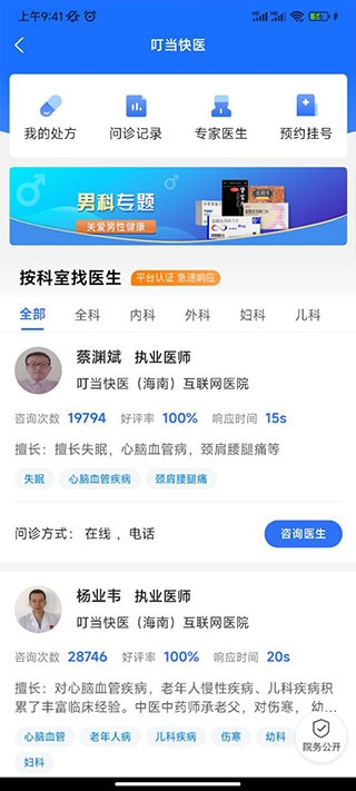 内科专家官方下载,灵活解析实施-L版_v2.401