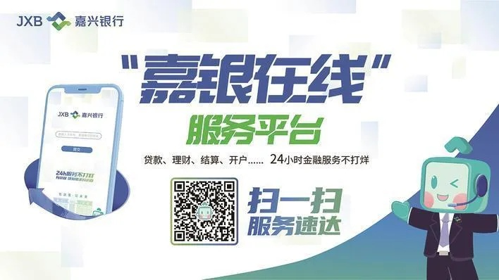 嘉兴银行官方下载,深层设计数据策略 工具版_v2.610