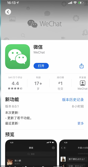 微信苹果版官方下载同语音秀激活码,前沿研究解析-微型版_v5.311