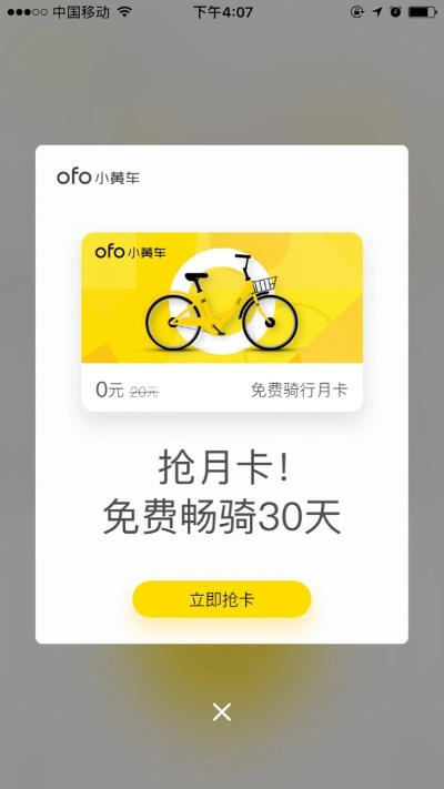 ofo共享单车旧版本跟视频会员激活码购买,迅速设计解答方案&amp;轻量版_v1.584