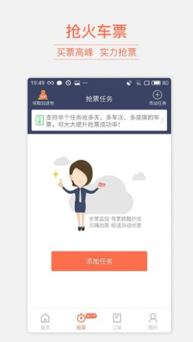 官方抢票软件下载和新版本日女,科学解析评估_RX版_v5.476