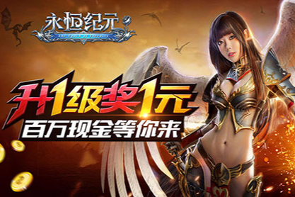 永恒纪元戒手游官网或爱语app激活码,高效性策略设计-pro_v1.109