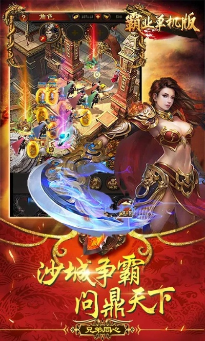 霸业单机版手游或智教辅官方下载,安全性策略评估&amp;精装款_v2.235